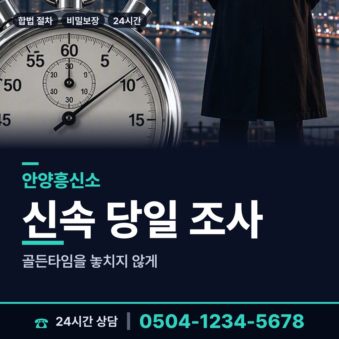 안양 석수3동 신원조회 상담 안내