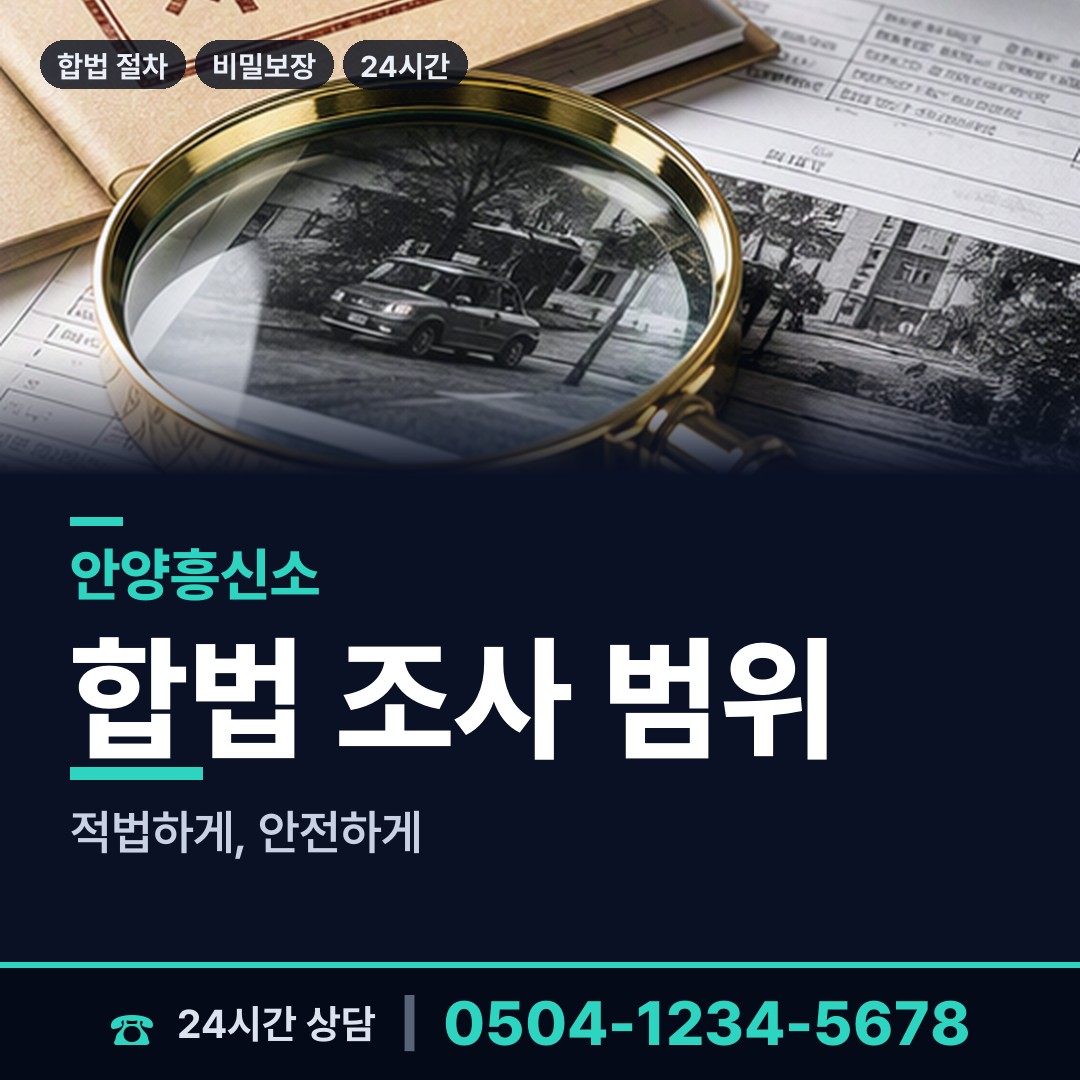 안양 석수3동 외도정황 상담 안내