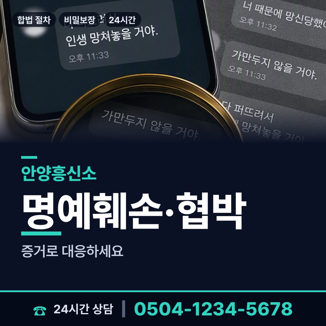 안양 석수3동 사설탐정 상담 안내