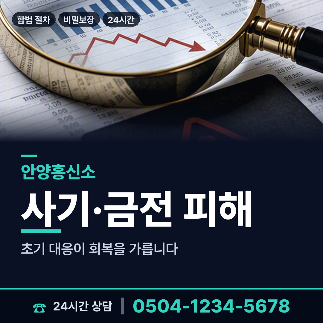 안양 석수3동 신용조사 상담 안내