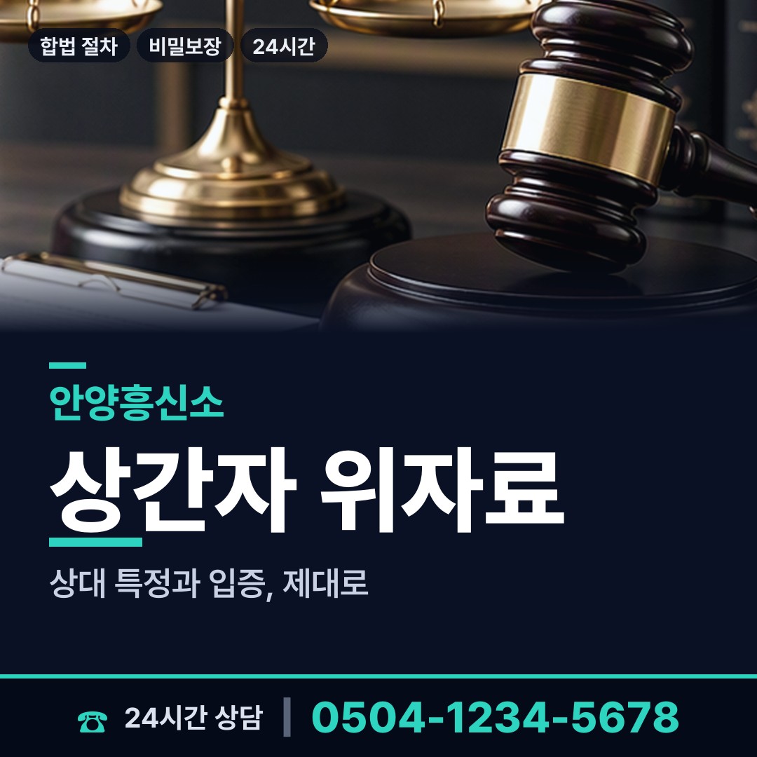 안양 석수3동 민간조사업 상담 안내