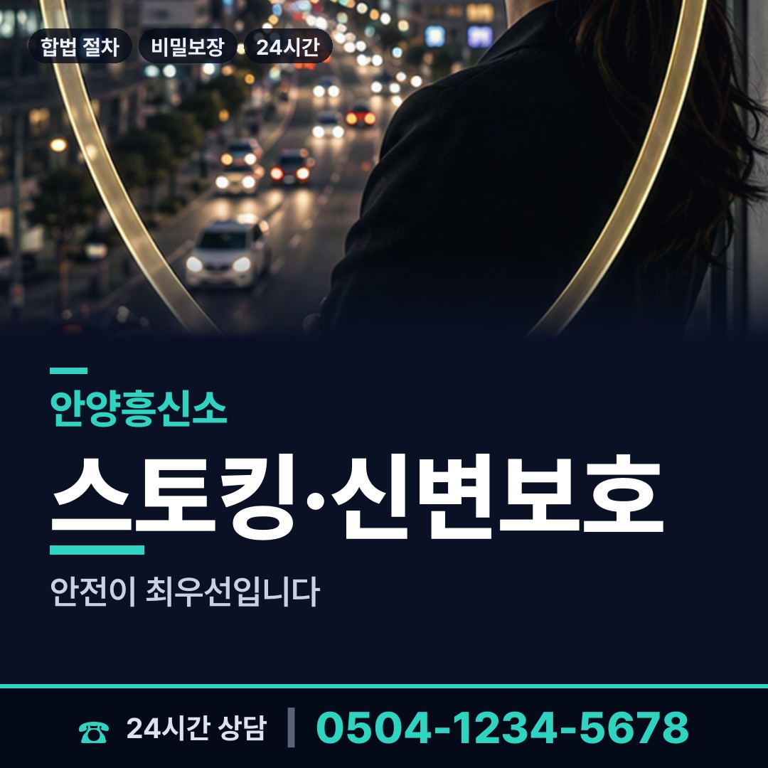 안양 석수3동 로맨스스캠 상담 안내